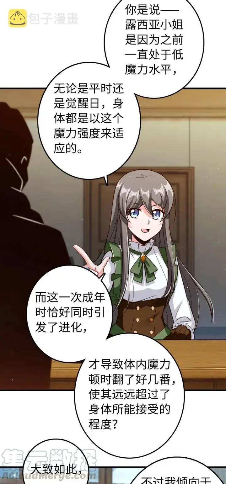 漫画《放开那个女巫》260 希望你不是哥哥第25张图