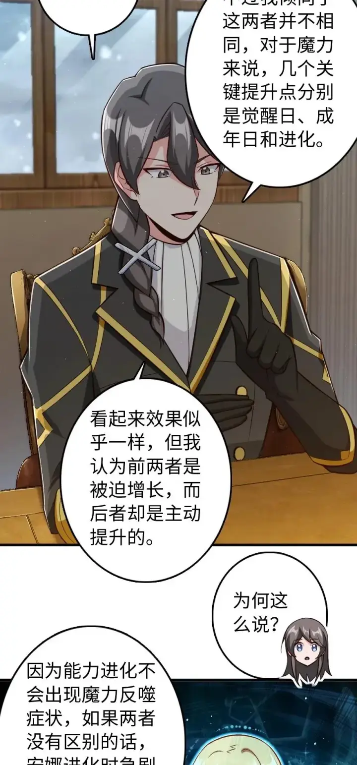 漫画《放开那个女巫》260 希望你不是哥哥第26张图