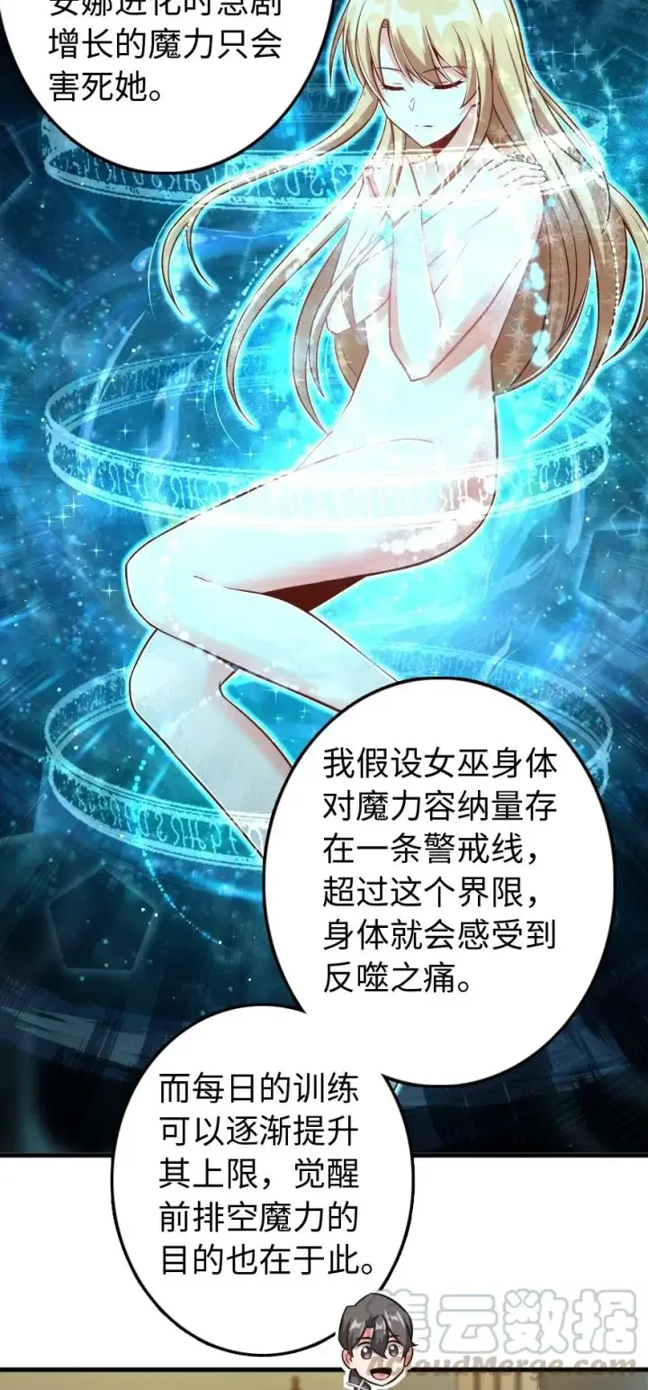 漫画《放开那个女巫》260 希望你不是哥哥第27张图