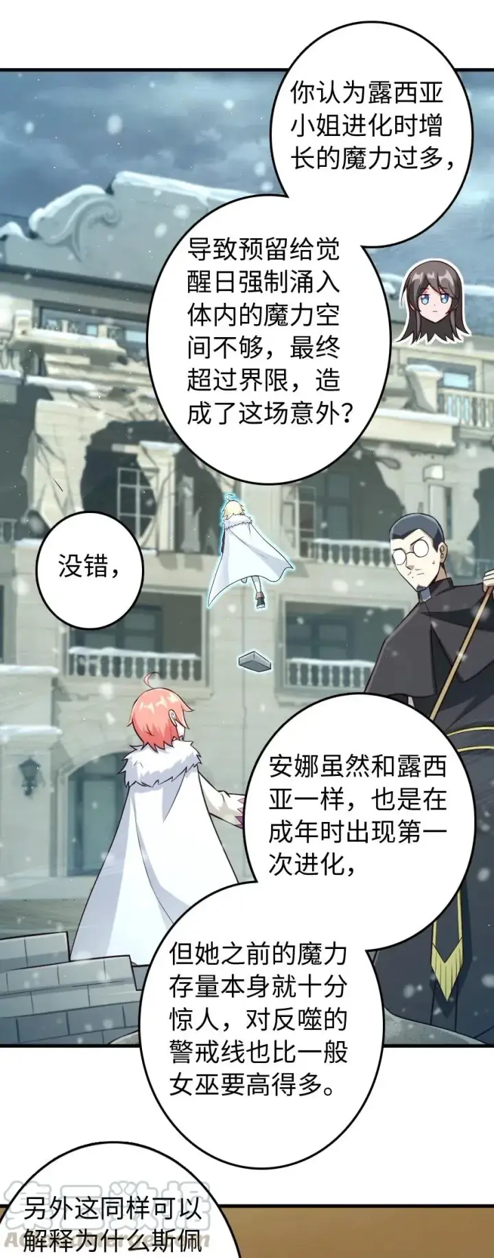 漫画《放开那个女巫》260 希望你不是哥哥第29张图