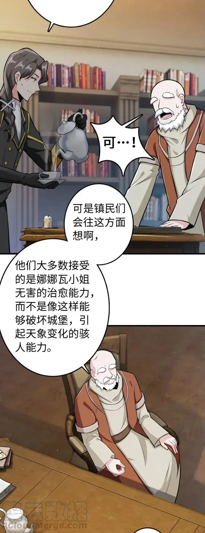 漫画《放开那个女巫》260 希望你不是哥哥第3张图
