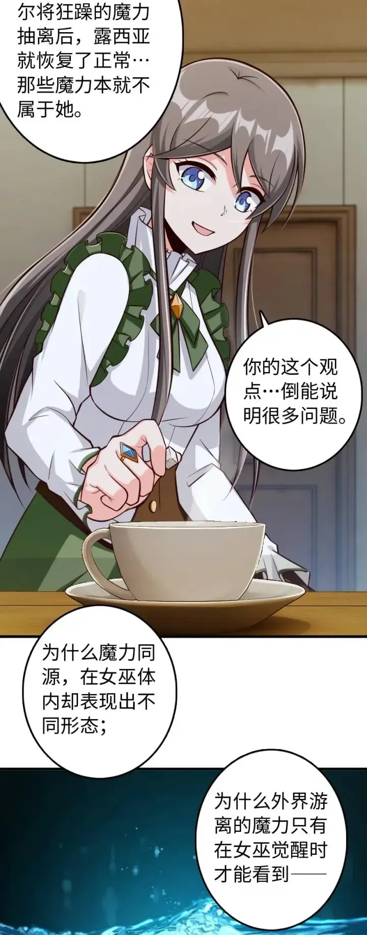 漫画《放开那个女巫》260 希望你不是哥哥第30张图