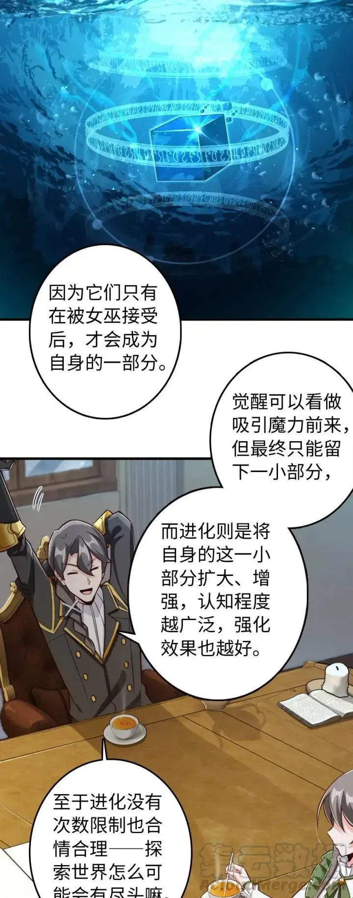漫画《放开那个女巫》260 希望你不是哥哥第31张图