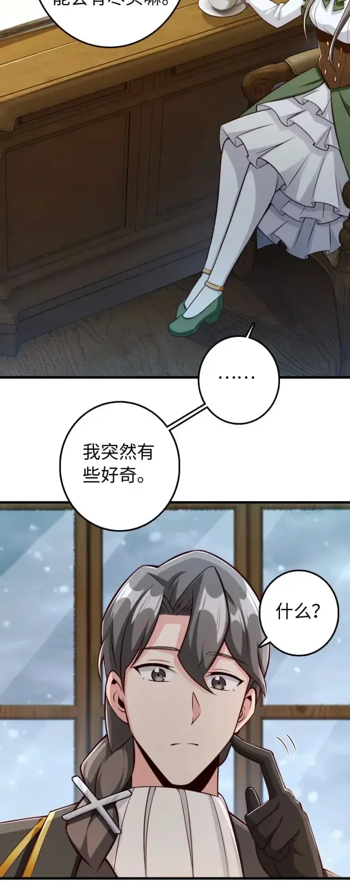 漫画《放开那个女巫》260 希望你不是哥哥第32张图