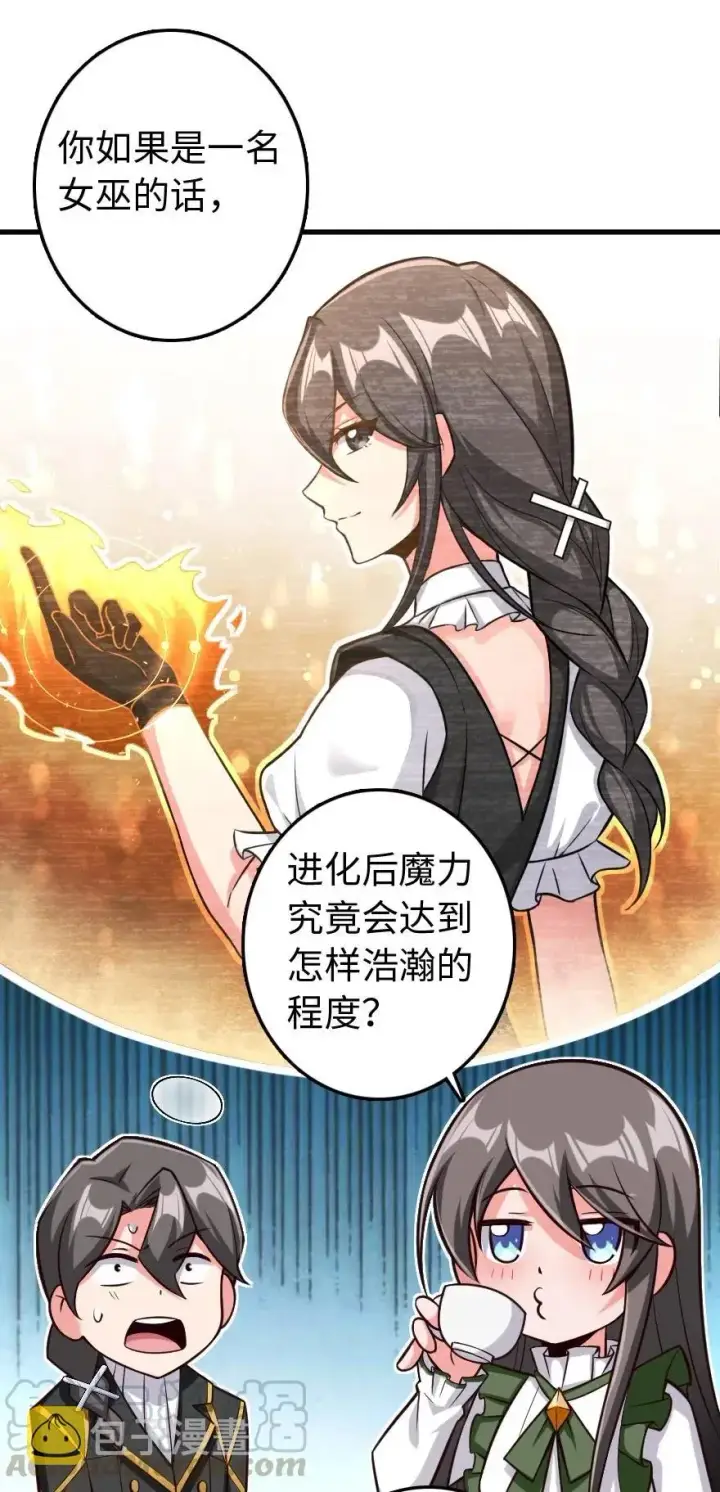 漫画《放开那个女巫》260 希望你不是哥哥第33张图