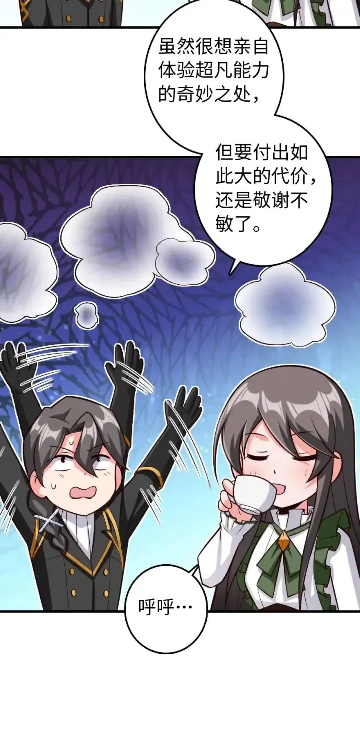 漫画《放开那个女巫》260 希望你不是哥哥第34张图