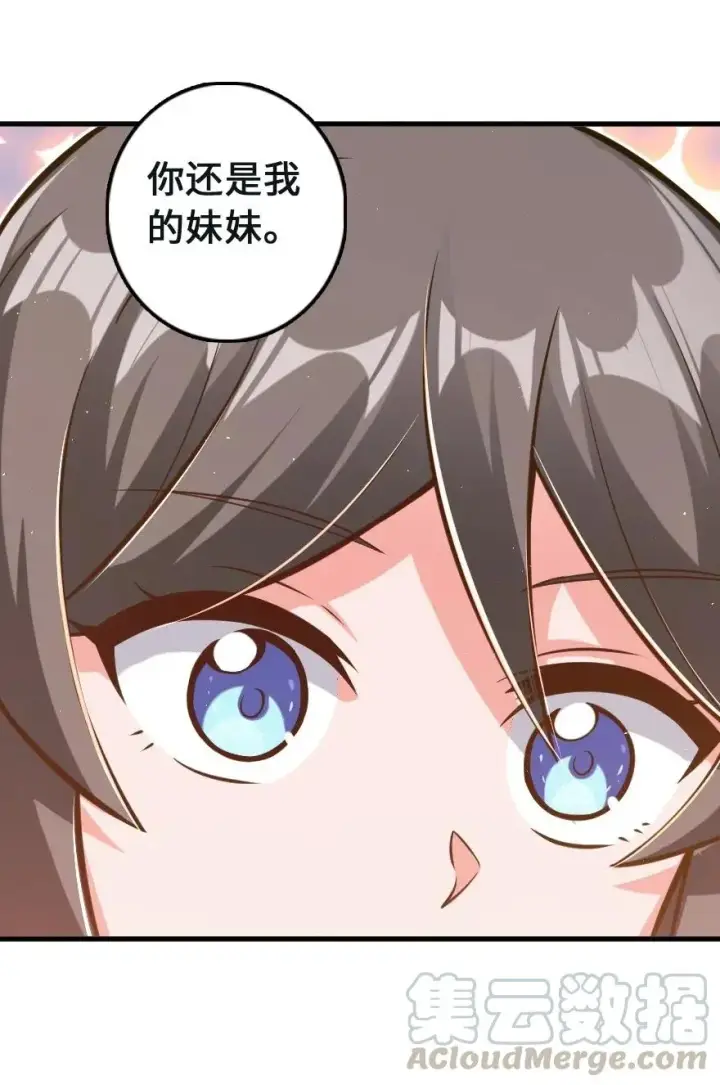 漫画《放开那个女巫》260 希望你不是哥哥第39张图