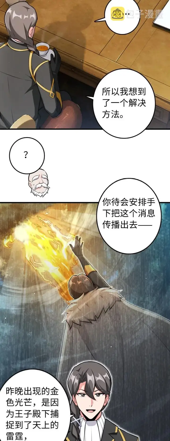 漫画《放开那个女巫》260 希望你不是哥哥第4张图