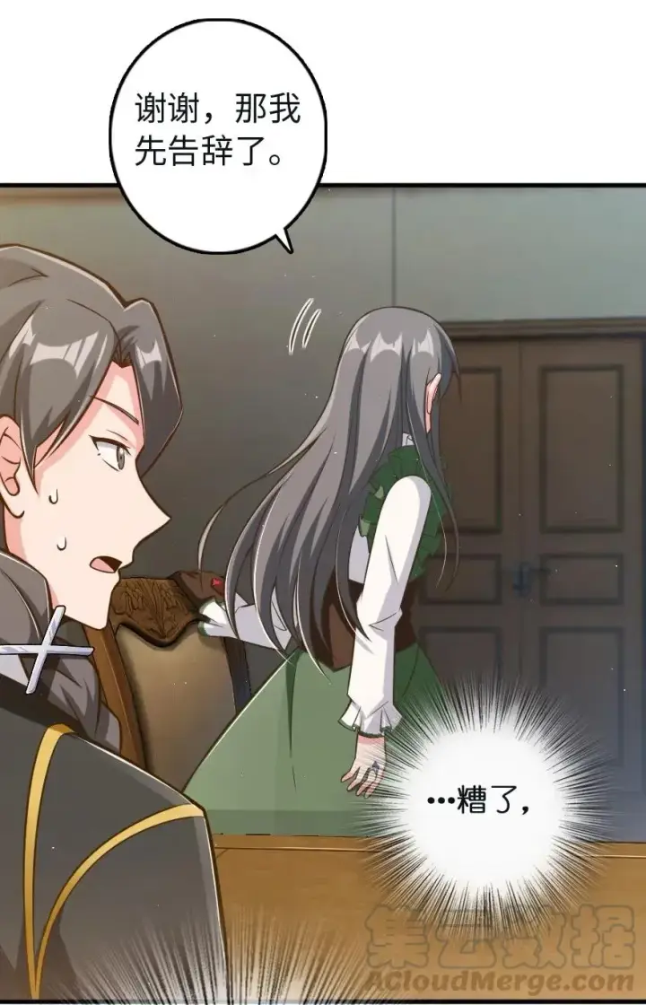 漫画《放开那个女巫》260 希望你不是哥哥第41张图