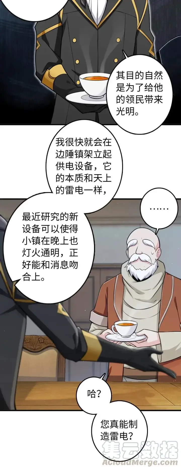 漫画《放开那个女巫》260 希望你不是哥哥第5张图
