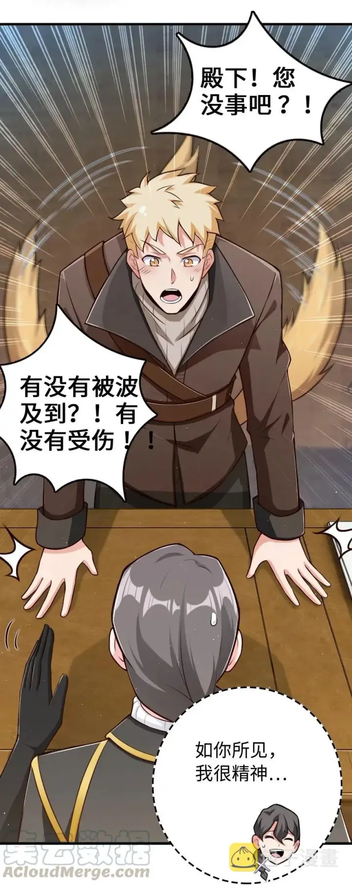 漫画《放开那个女巫》260 希望你不是哥哥第9张图