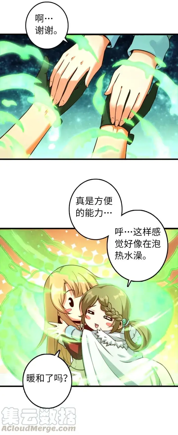 漫画《放开那个女巫》261 焕发新生第13张图