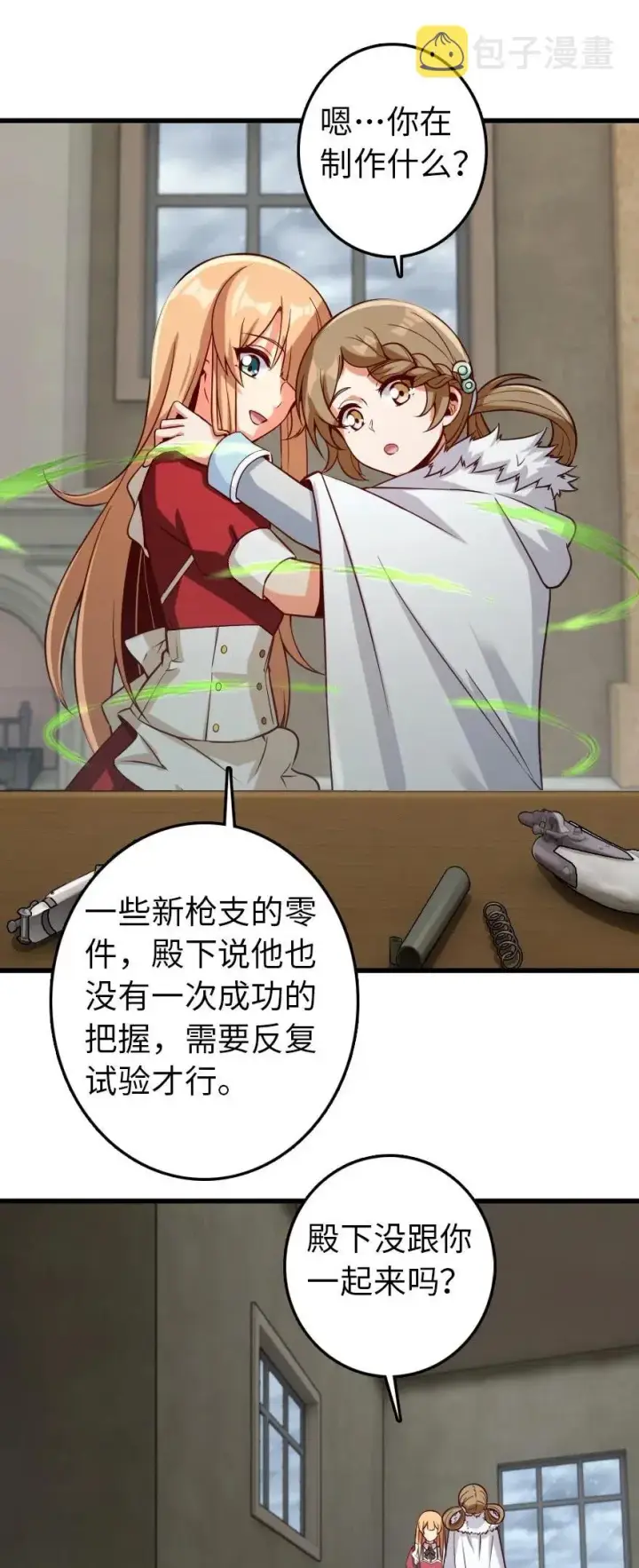 漫画《放开那个女巫》261 焕发新生第14张图