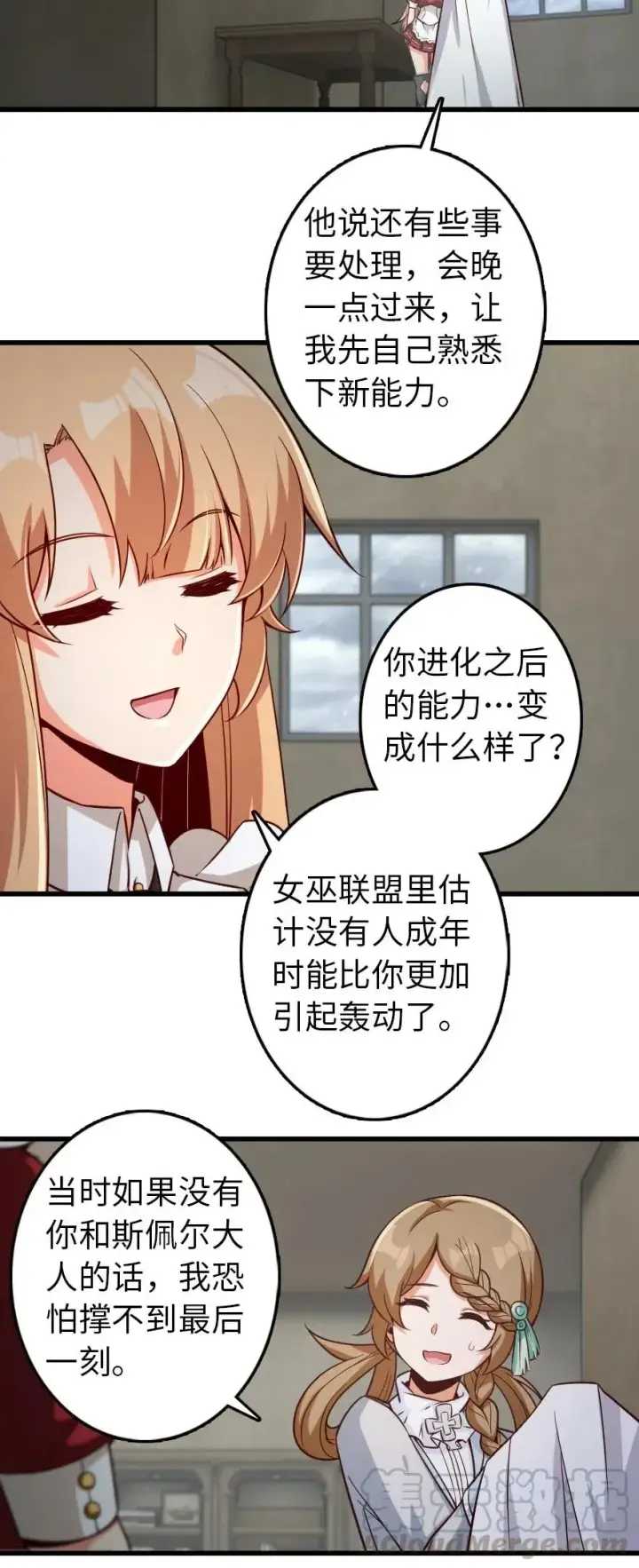 漫画《放开那个女巫》261 焕发新生第15张图