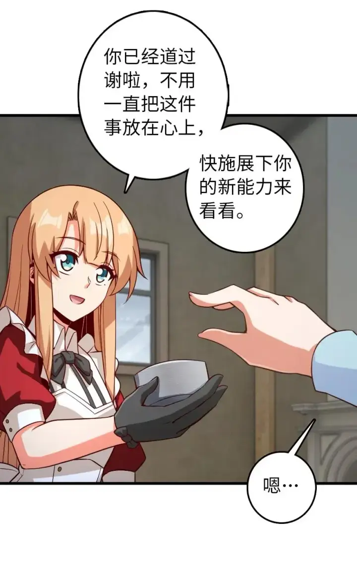 漫画《放开那个女巫》261 焕发新生第16张图