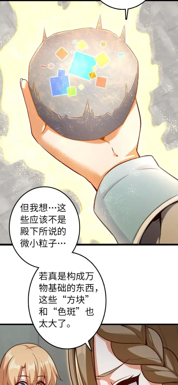 漫画《放开那个女巫》261 焕发新生第22张图