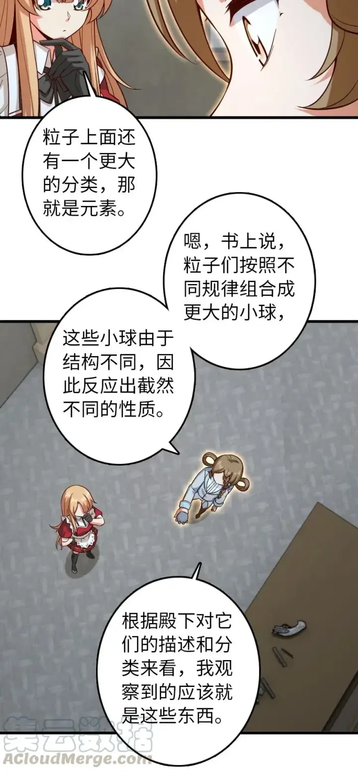 漫画《放开那个女巫》261 焕发新生第23张图