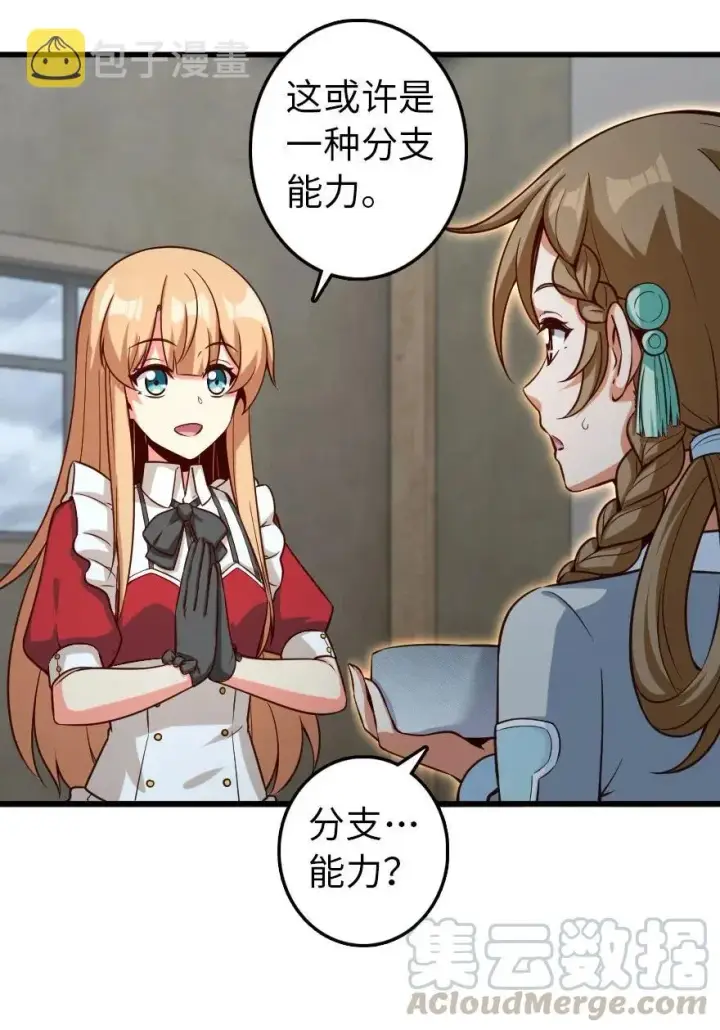 漫画《放开那个女巫》261 焕发新生第25张图