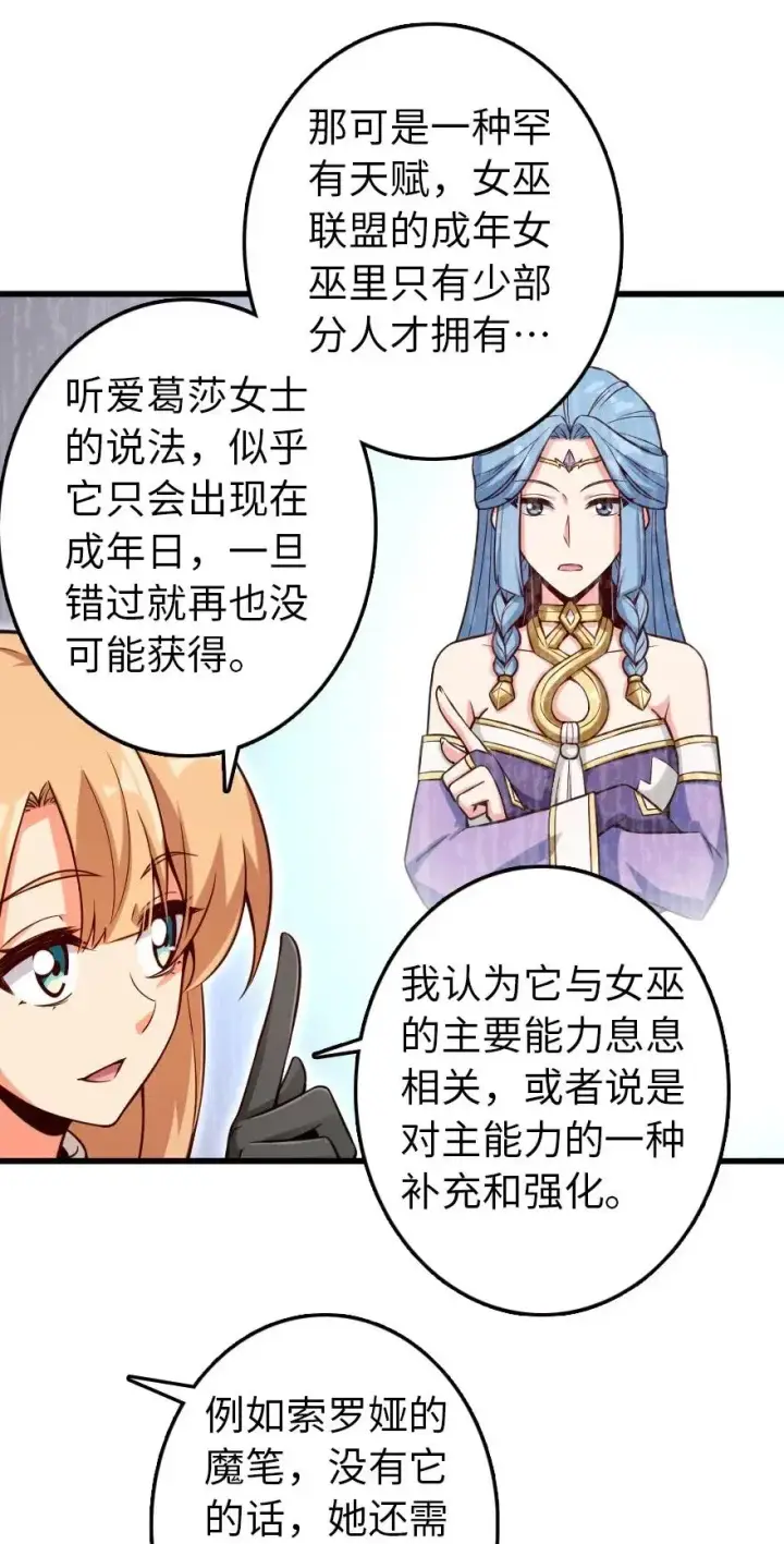 漫画《放开那个女巫》261 焕发新生第26张图