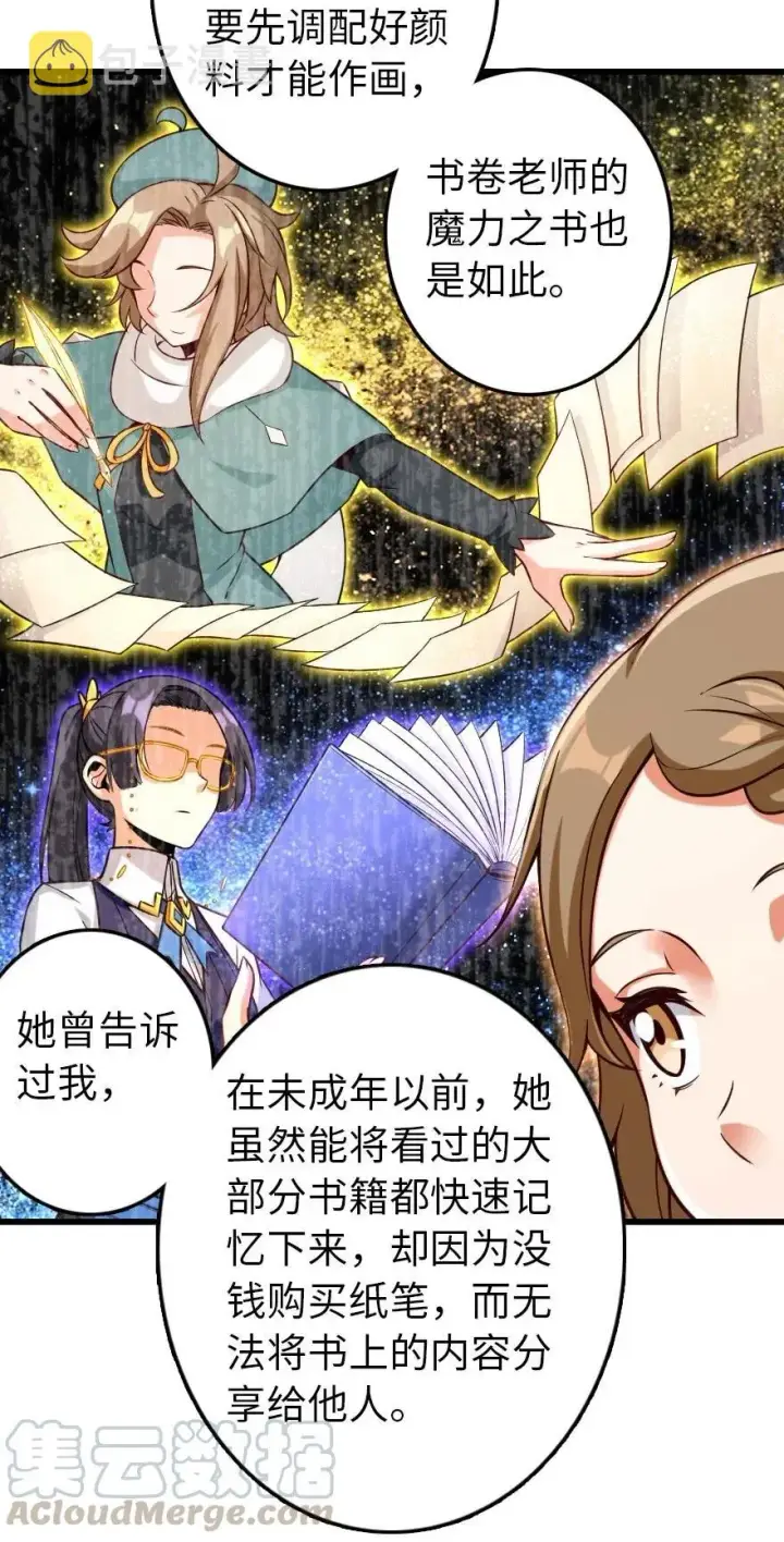 漫画《放开那个女巫》261 焕发新生第27张图
