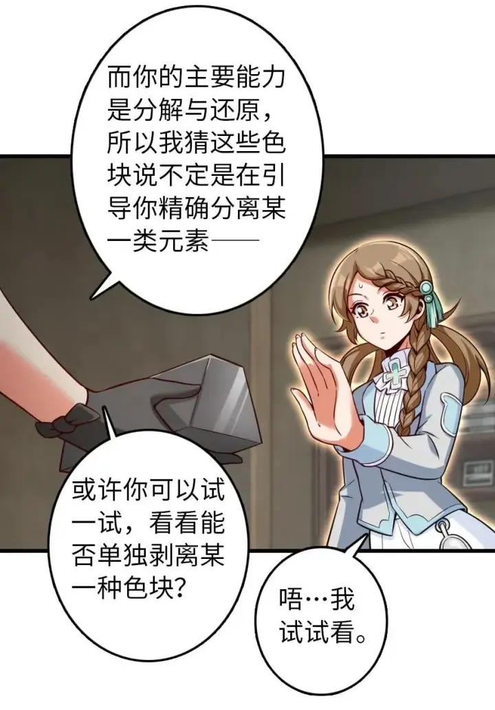 漫画《放开那个女巫》261 焕发新生第28张图