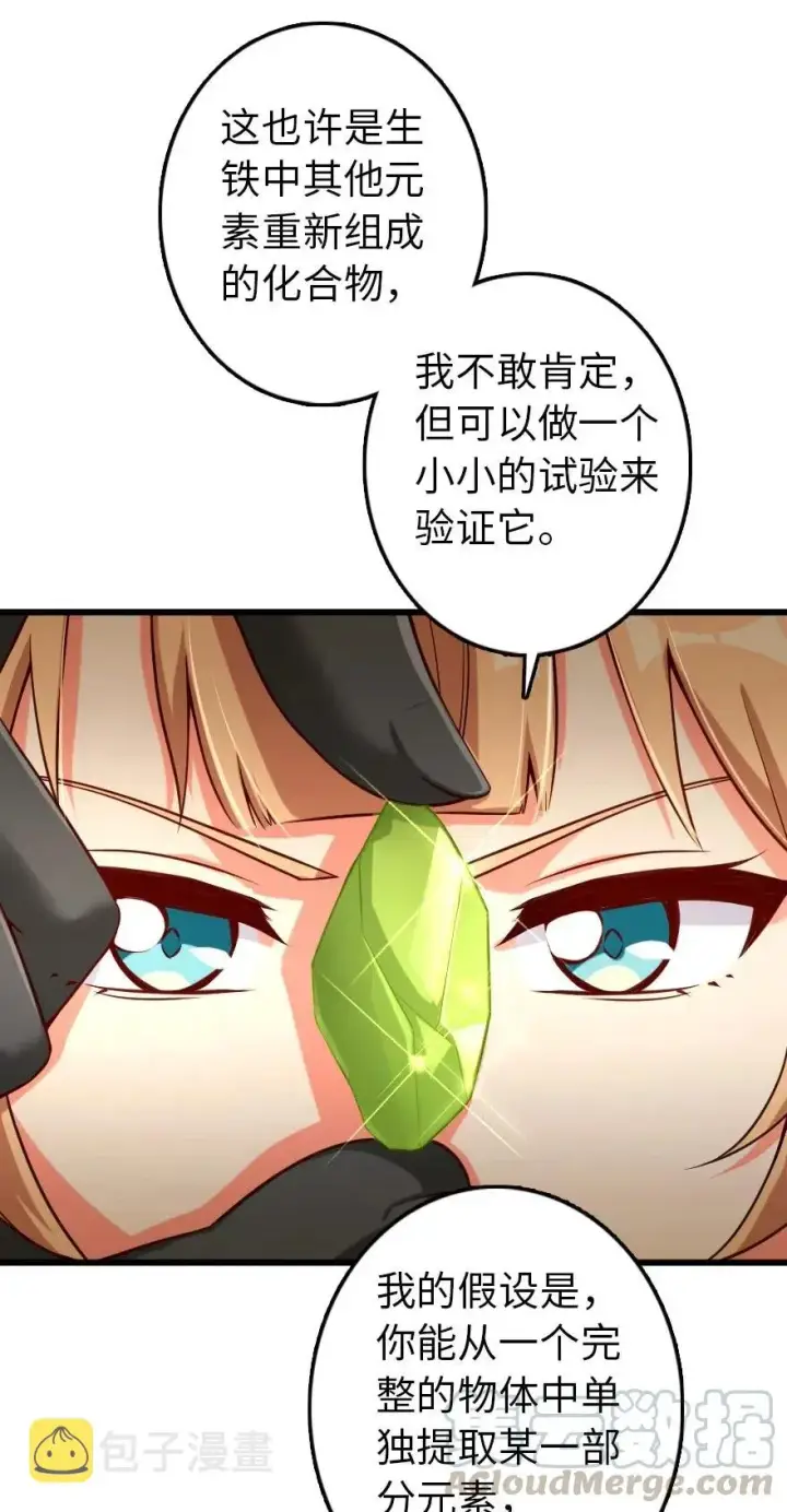 漫画《放开那个女巫》261 焕发新生第35张图