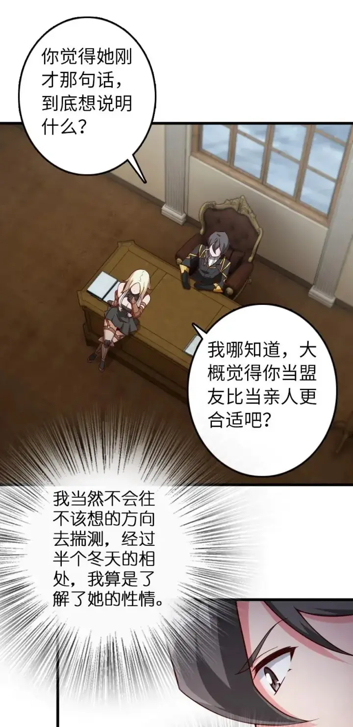 漫画《放开那个女巫》261 焕发新生第4张图