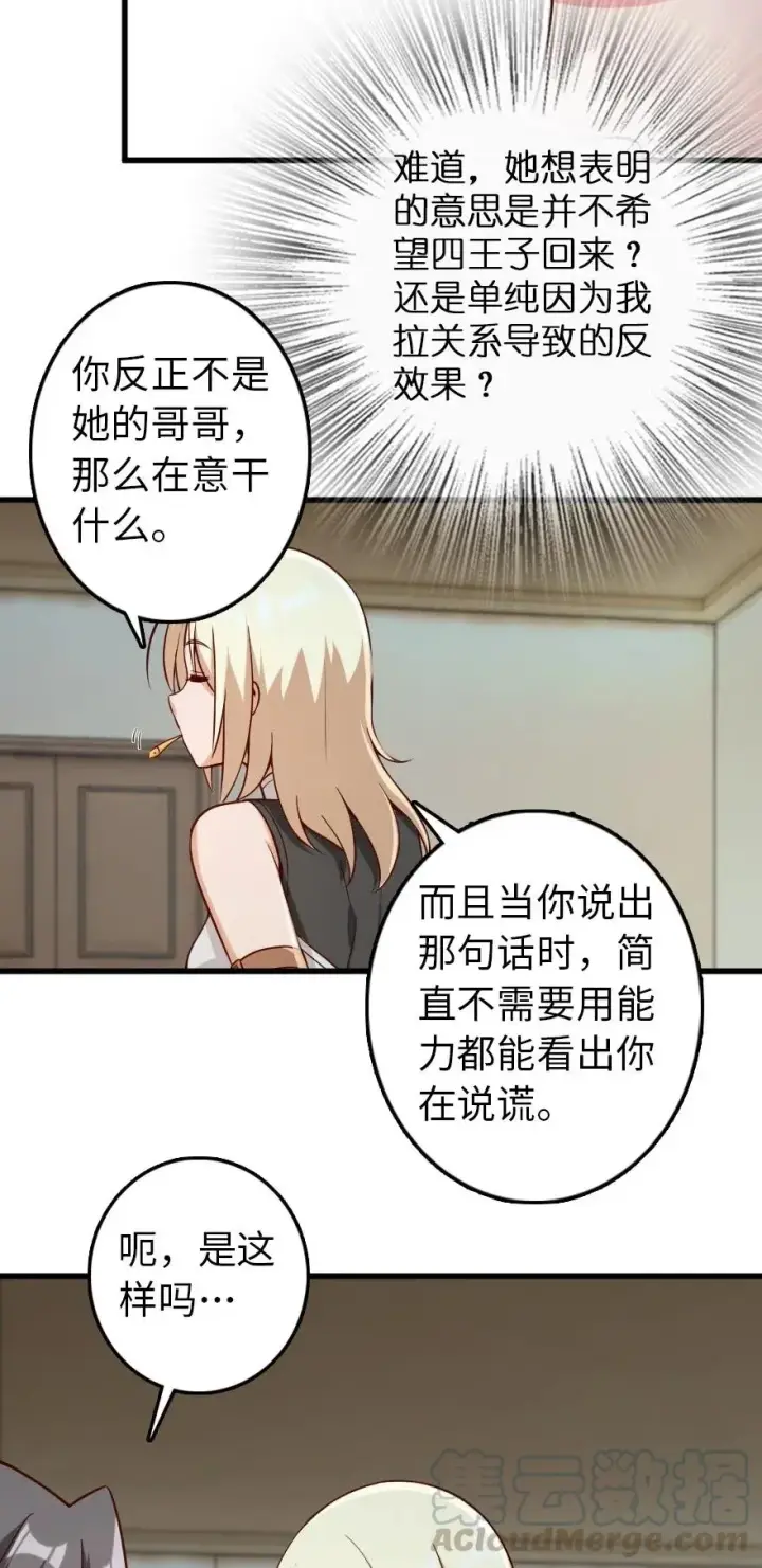 漫画《放开那个女巫》261 焕发新生第5张图