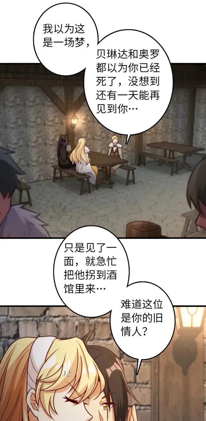 漫画《放开那个女巫》262 我也忘不了你第24张图
