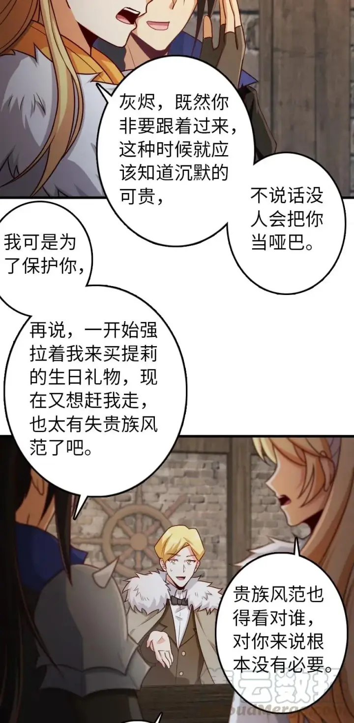 漫画《放开那个女巫》262 我也忘不了你第25张图