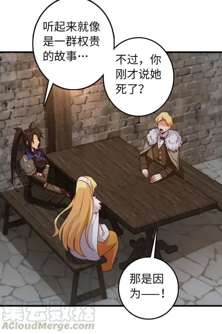 漫画《放开那个女巫》262 我也忘不了你第29张图