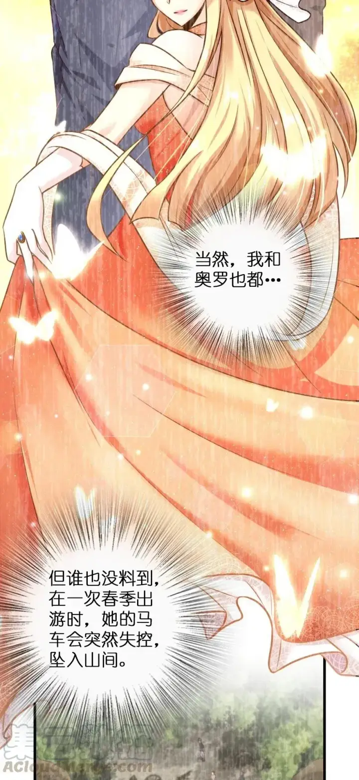 漫画《放开那个女巫》262 我也忘不了你第33张图