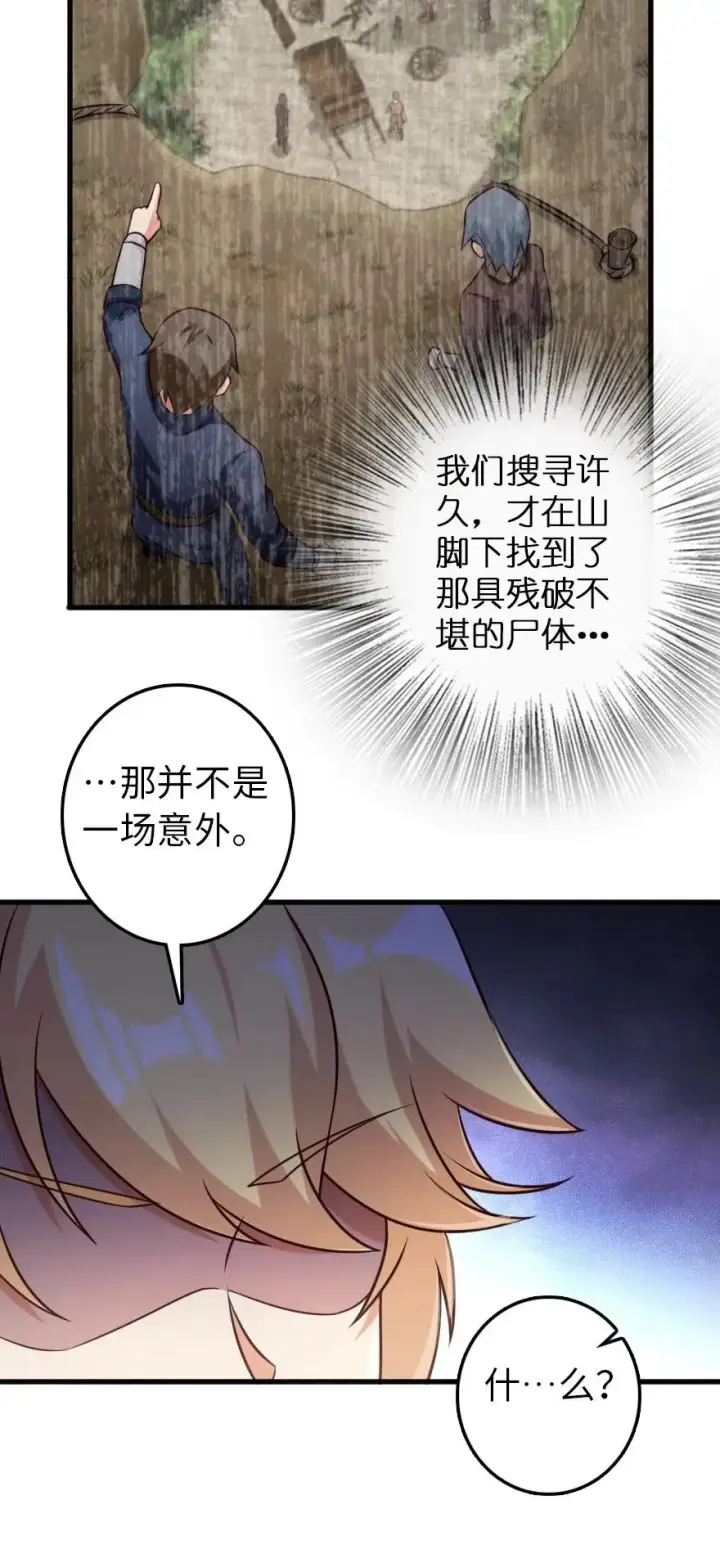 漫画《放开那个女巫》262 我也忘不了你第34张图