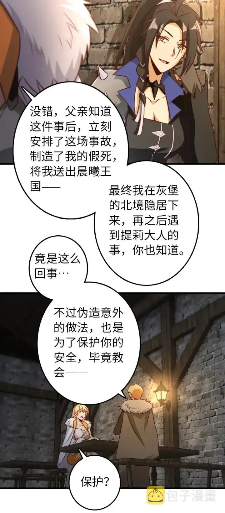漫画《放开那个女巫》262 我也忘不了你第36张图
