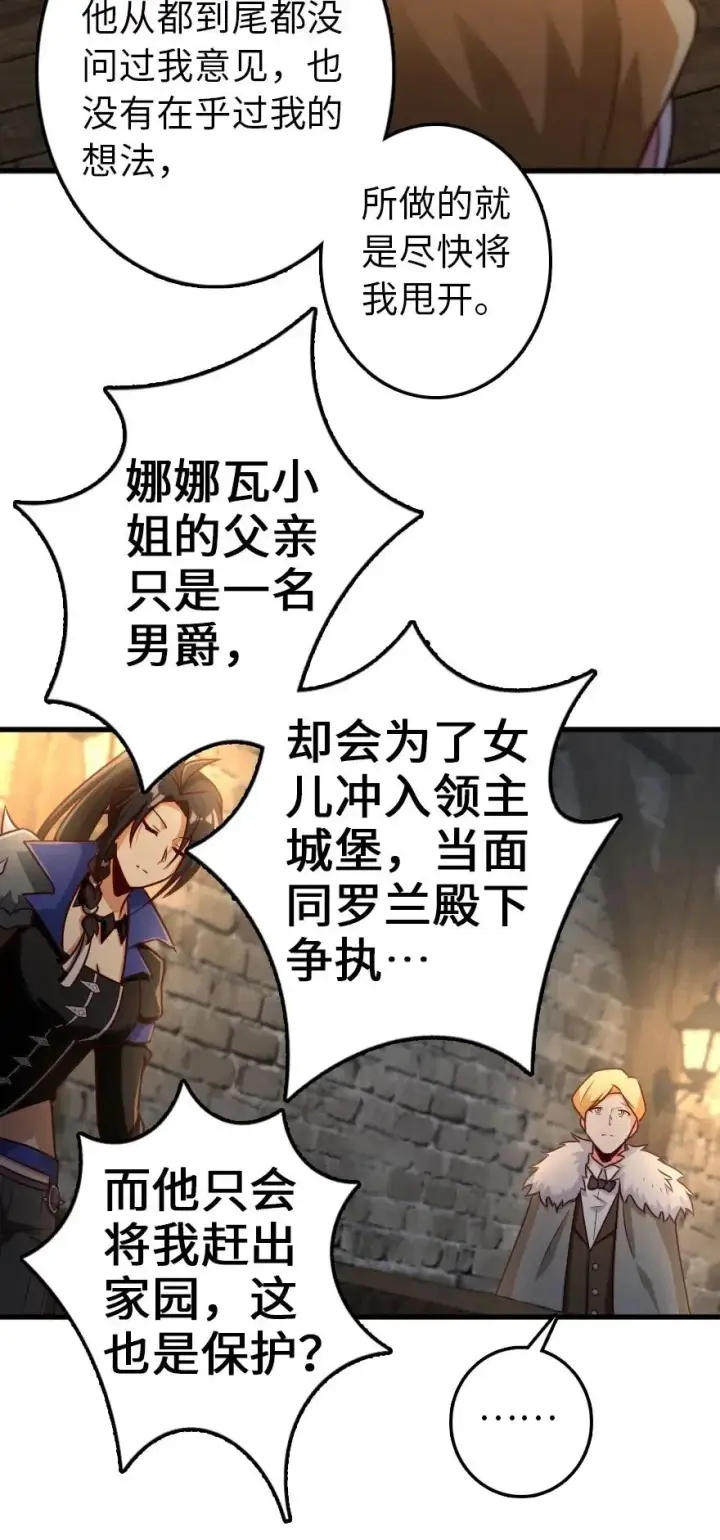 漫画《放开那个女巫》262 我也忘不了你第38张图