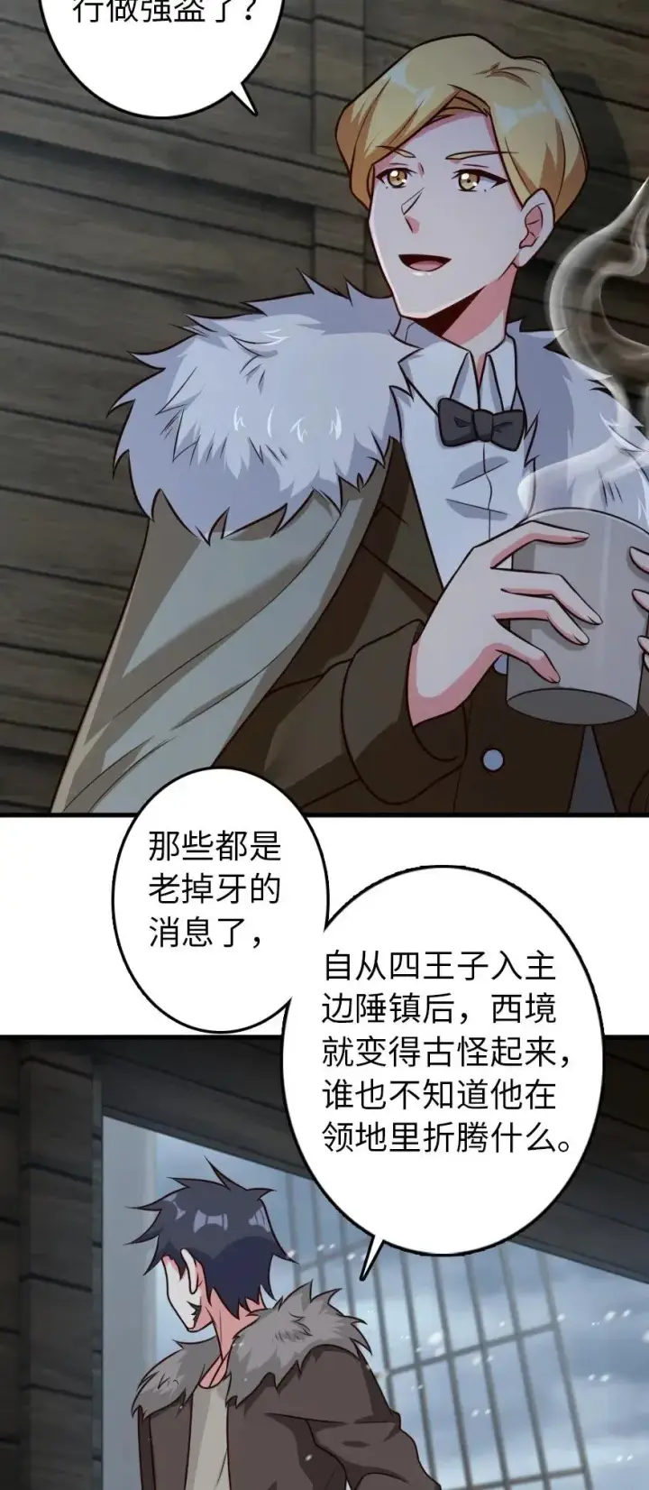 漫画《放开那个女巫》262 我也忘不了你第4张图