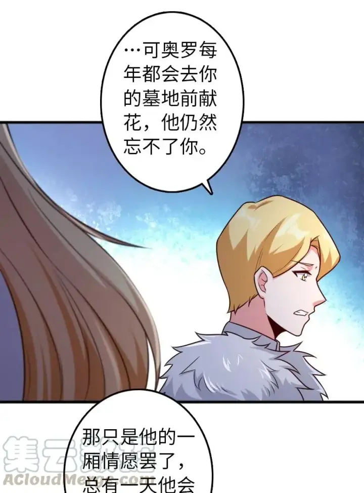 漫画《放开那个女巫》262 我也忘不了你第41张图