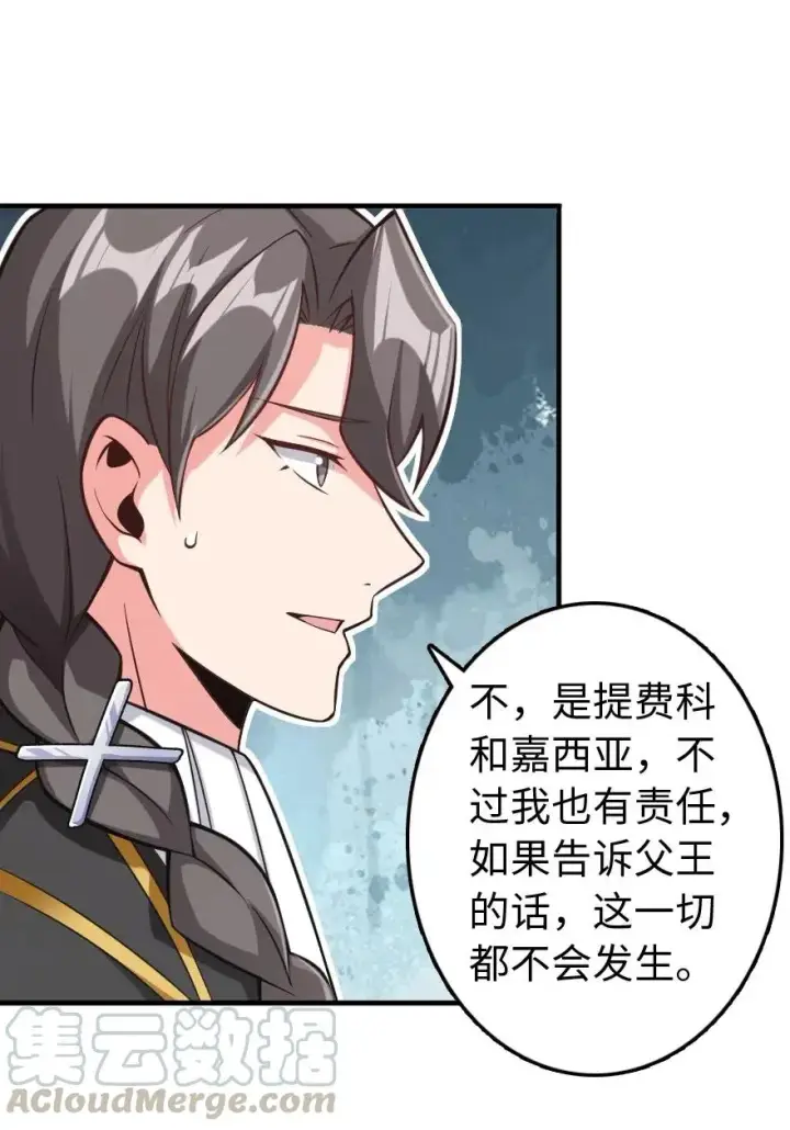 漫画《放开那个女巫》263 第一个人，是我第33张图