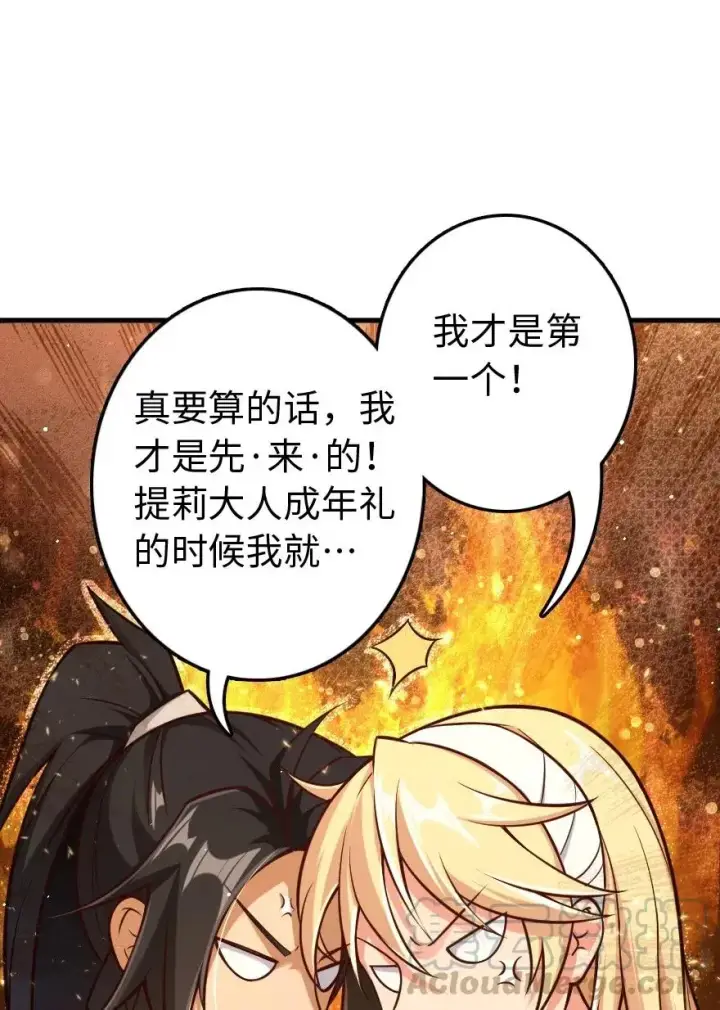 漫画《放开那个女巫》263 第一个人，是我第39张图