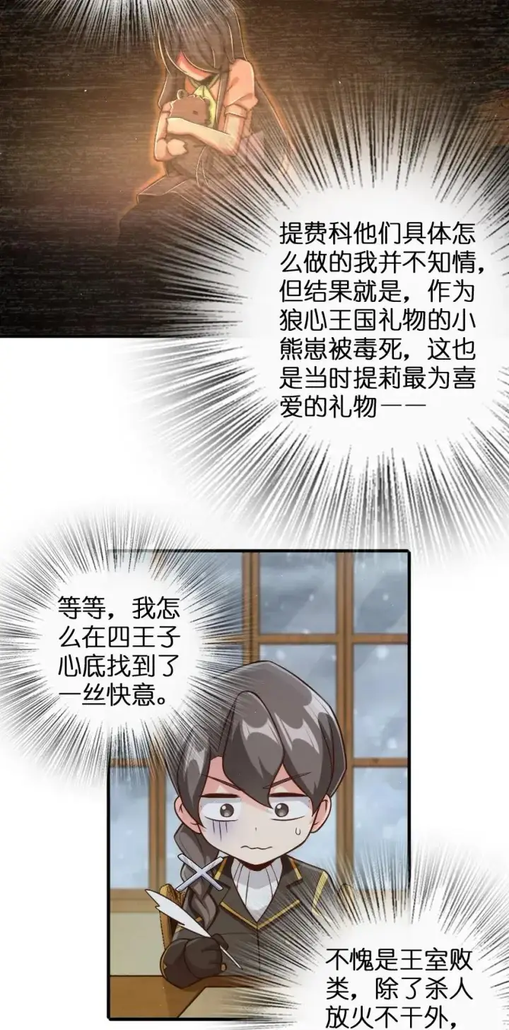 漫画《放开那个女巫》263 第一个人，是我第6张图