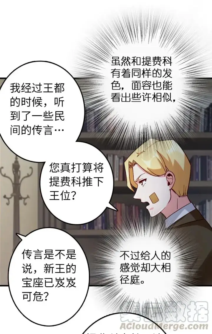 漫画《放开那个女巫》264 再见了，朋友第17张图