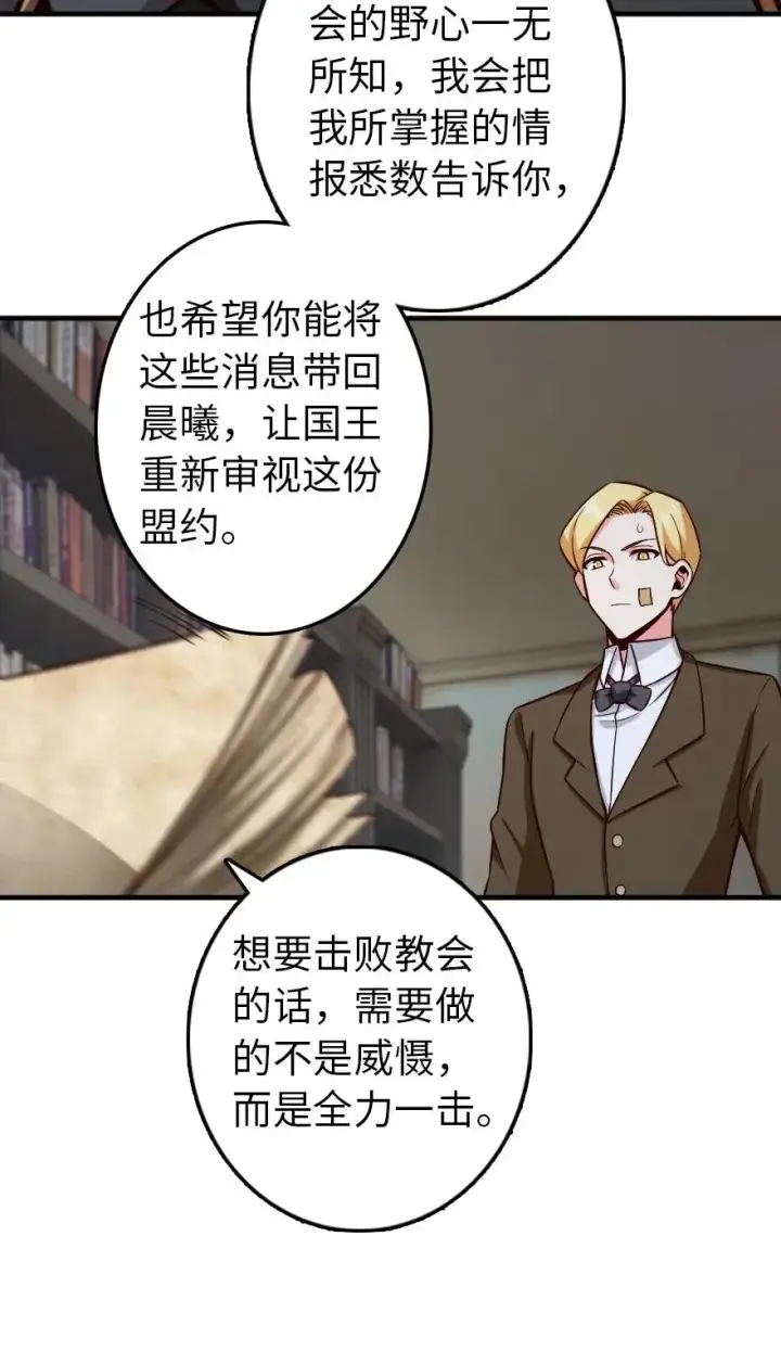 漫画《放开那个女巫》264 再见了，朋友第24张图