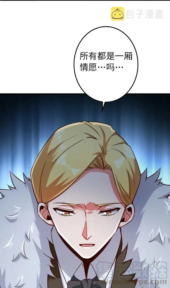 漫画《放开那个女巫》264 再见了，朋友第3张图