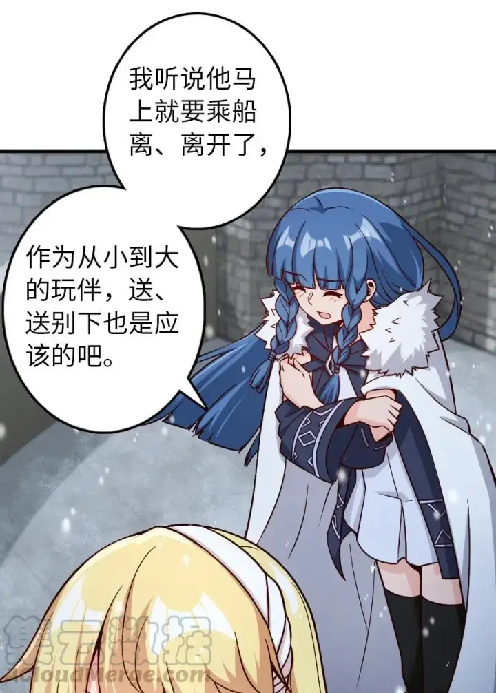 漫画《放开那个女巫》264 再见了，朋友第31张图