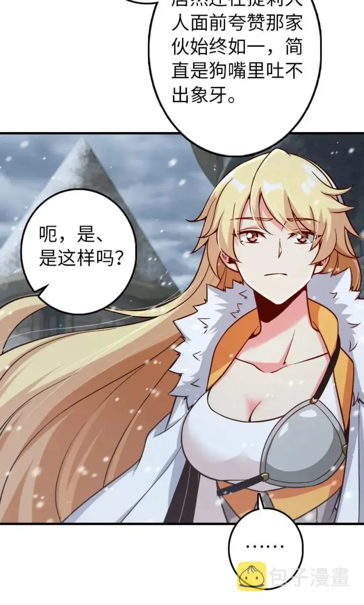 漫画《放开那个女巫》264 再见了，朋友第34张图