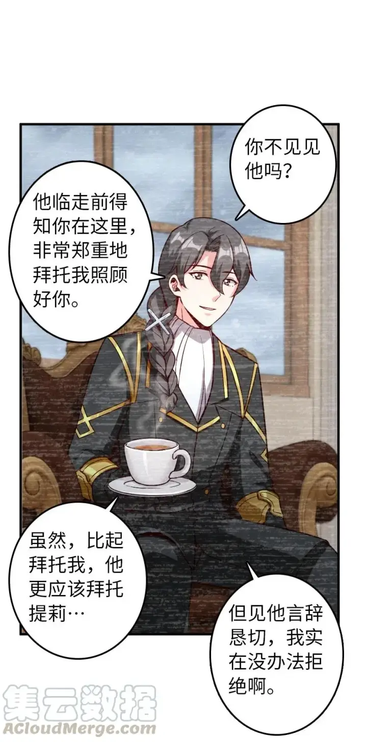 漫画《放开那个女巫》264 再见了，朋友第35张图