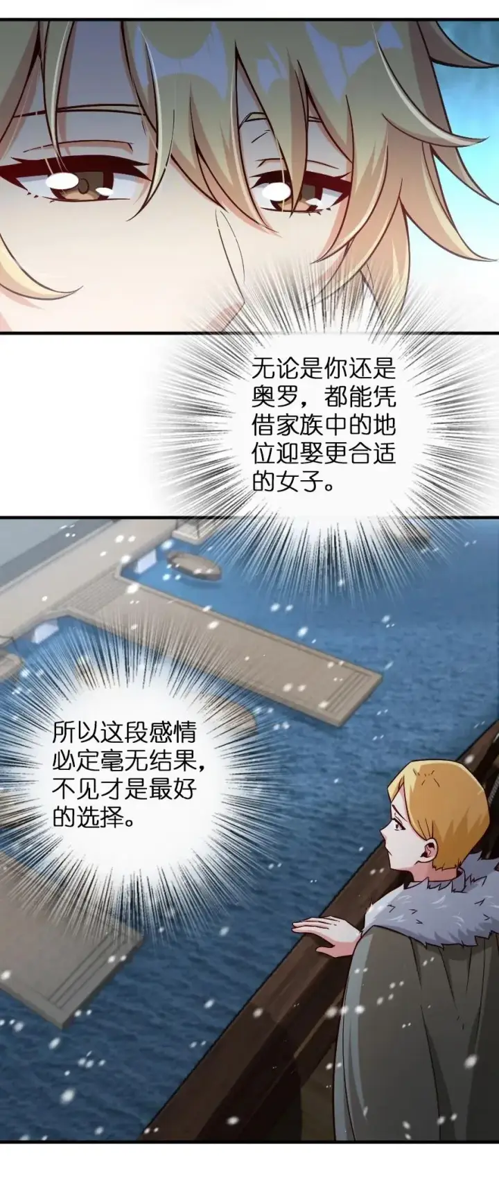 漫画《放开那个女巫》264 再见了，朋友第42张图