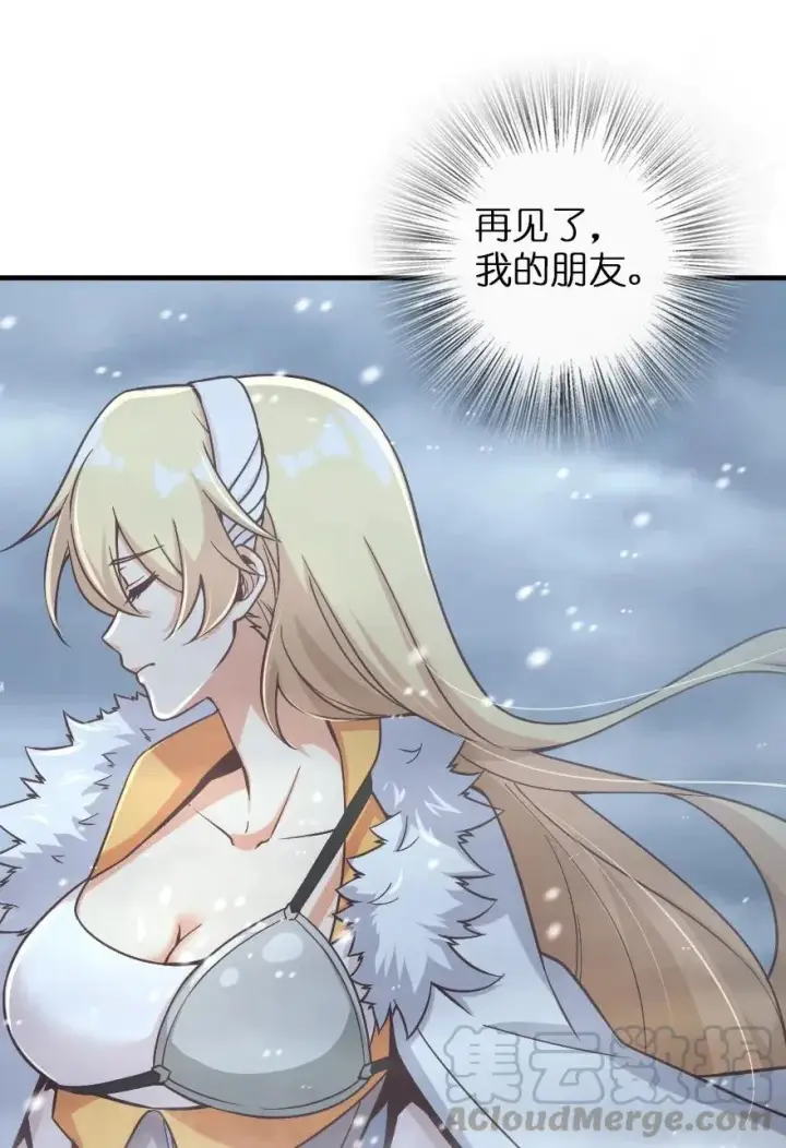 漫画《放开那个女巫》264 再见了，朋友第43张图