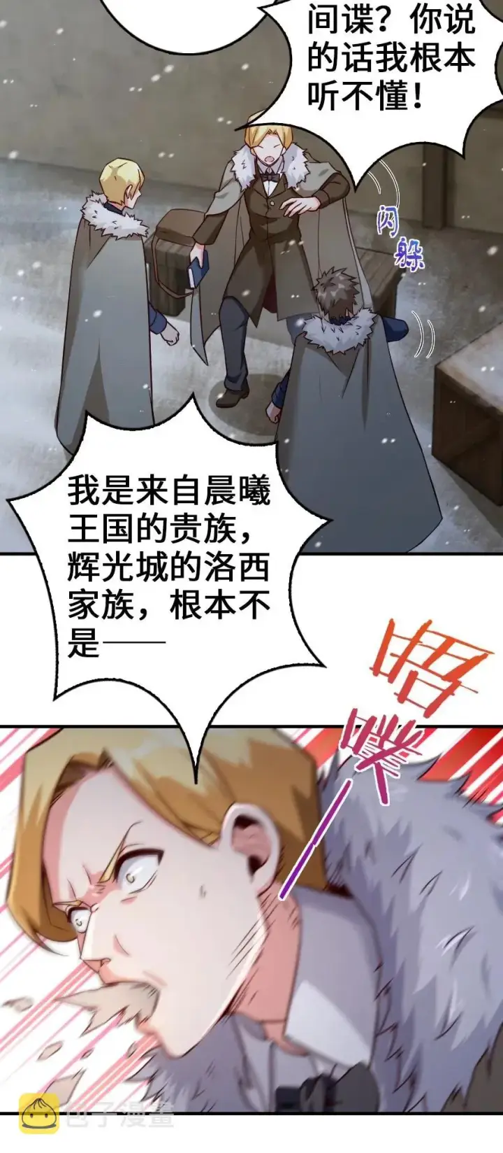漫画《放开那个女巫》264 再见了，朋友第8张图