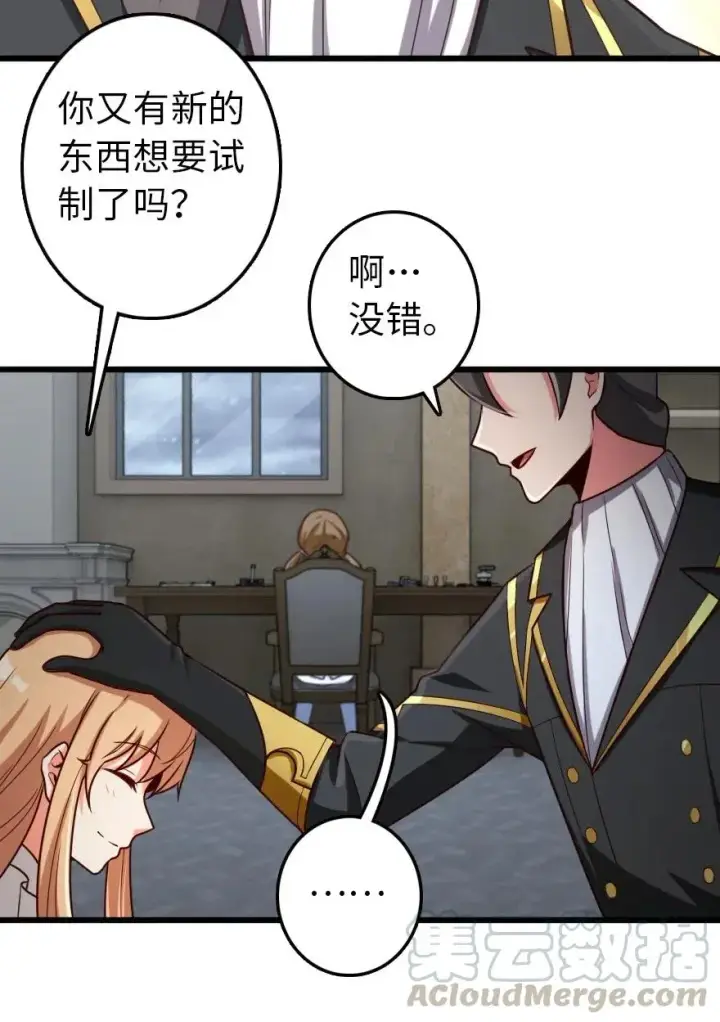 漫画《放开那个女巫》265 电与光第15张图